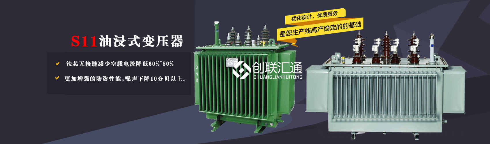 三相變壓器產(chǎn)品廣泛用于工礦企業(yè)、紡織機(jī)械、印刷包裝、石油化工、學(xué)校、商場(chǎng)、電梯、郵電通信、醫(yī)療機(jī)械，辦公設(shè)備等所有需要正常電壓保證的場(chǎng)合。