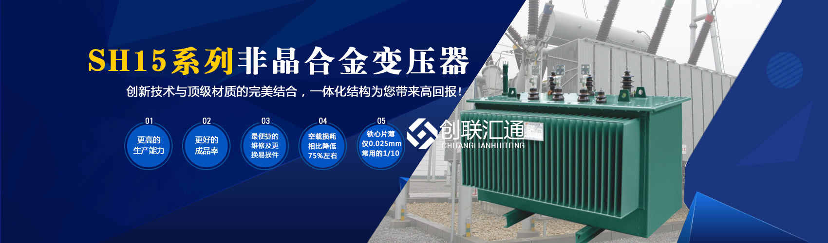 箱式變電站箱體部分采用目前國(guó)內(nèi)領(lǐng)先技術(shù)及工藝，外殼一般采用鍍鋁鋅鋼板，框架采用標(biāo)準(zhǔn)集裝箱材料及制作工藝，有良好的防腐性能，保證20年不銹蝕。