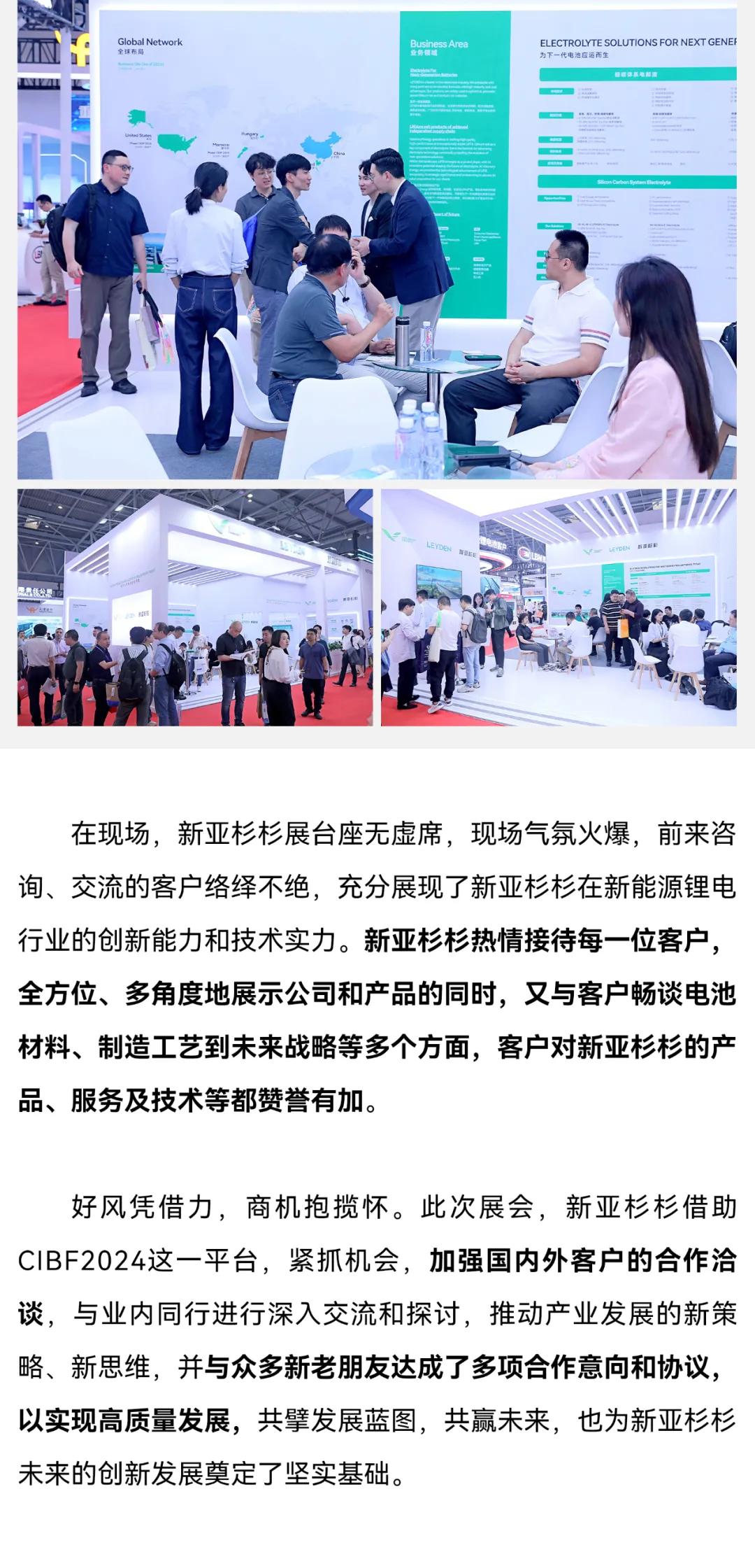 新亞制程：新亞杉杉CIBF2024電池展載譽收官，創下一代電池新篇章