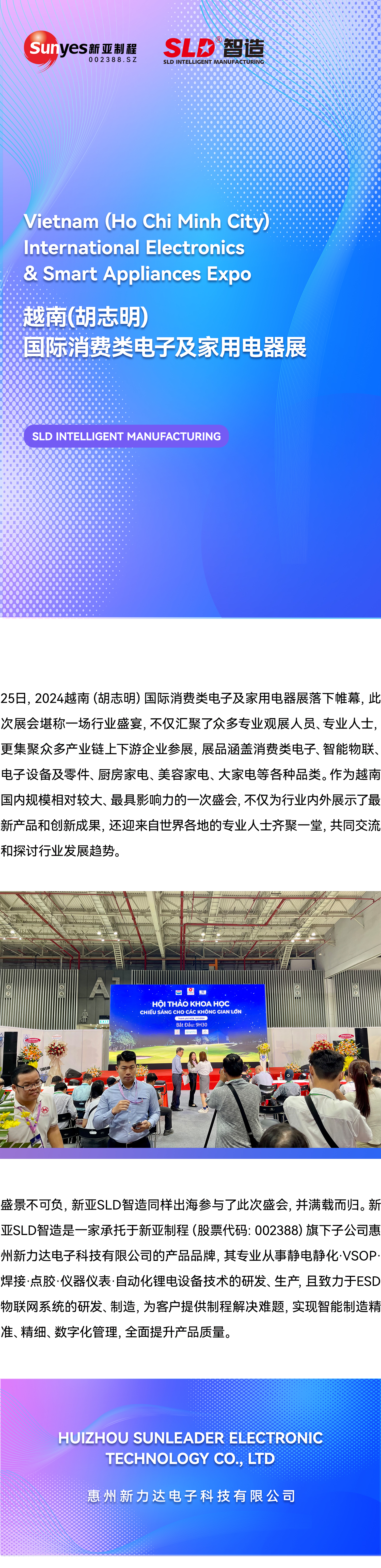 新亞制程登錄2024IEAE越南展，共享全球發展新增長